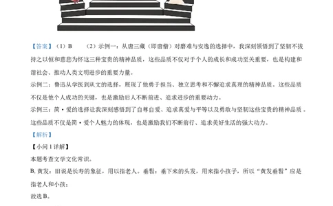 精品解析：2024年辽宁省中考语文真题（解析版）_new_中考复习资料_语数英物化_1语文中考复习_2025年中考资料_中考真题（近三年）_2024中考语文真题