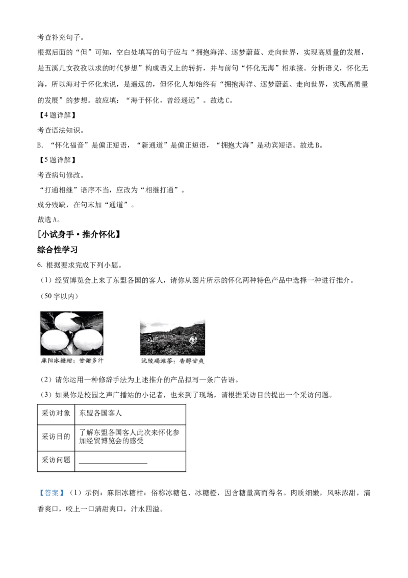 精品解析：2023年湖南省怀化市中考语文真题（解析版）_new_中考复习资料_语数英物化_1语文中考复习_2025年中考资料_中考真题（近三年）_2023中考语文真题