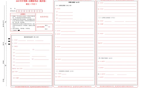 语文（宿迁卷）（答题卡）_中考复习资料_语数英物化_1语文中考复习_赠送：2025中考模拟题_2025年语文二模_语文（江苏宿迁卷）-2025年中考第二次全真模拟题