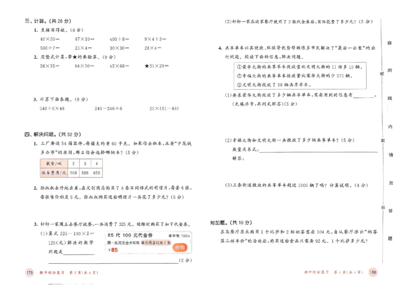 测评卷苏教数学3下_2026春小学教辅大合集_7-26春《53天天练》系列_26春《53天天练》数学_2025春苏教版数学1-6年级下册《53天天练》_25春53天天练苏教数学3下