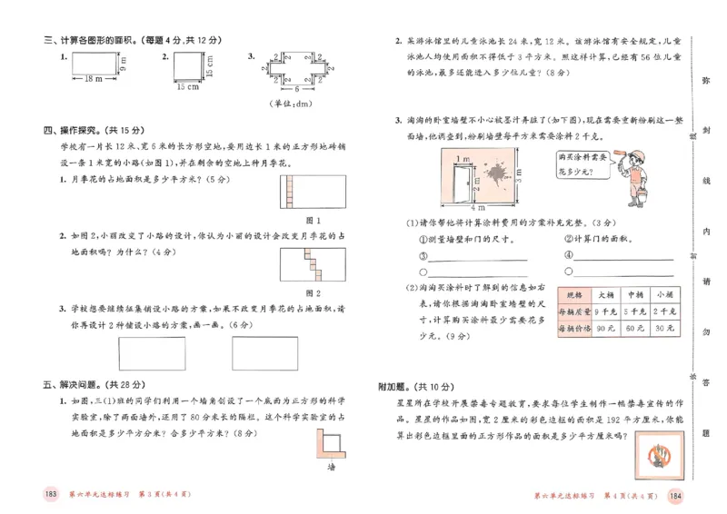 测评卷苏教数学3下_2026春小学教辅大合集_7-26春《53天天练》系列_26春《53天天练》数学_2025春苏教版数学1-6年级下册《53天天练》_25春53天天练苏教数学3下