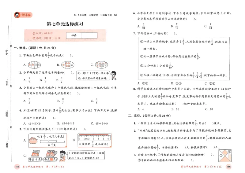 测评卷苏教数学3下_2026春小学教辅大合集_7-26春《53天天练》系列_26春《53天天练》数学_2025春苏教版数学1-6年级下册《53天天练》_25春53天天练苏教数学3下