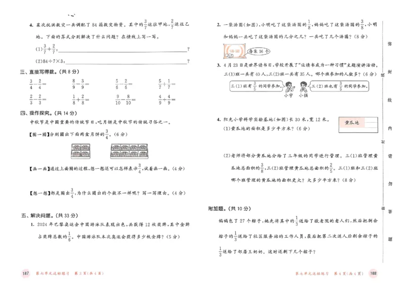 测评卷苏教数学3下_2026春小学教辅大合集_7-26春《53天天练》系列_26春《53天天练》数学_2025春苏教版数学1-6年级下册《53天天练》_25春53天天练苏教数学3下
