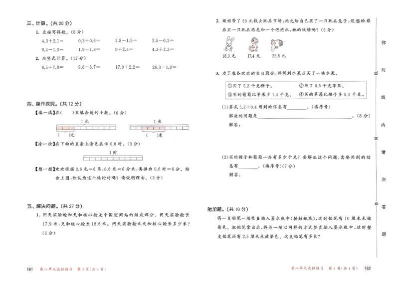 测评卷苏教数学3下_2026春小学教辅大合集_7-26春《53天天练》系列_26春《53天天练》数学_2025春苏教版数学1-6年级下册《53天天练》_25春53天天练苏教数学3下