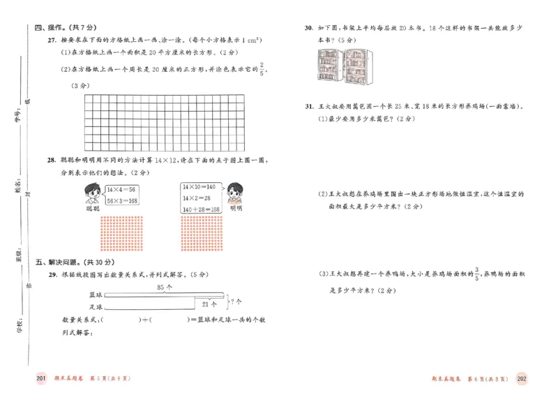 测评卷苏教数学3下_2026春小学教辅大合集_7-26春《53天天练》系列_26春《53天天练》数学_2025春苏教版数学1-6年级下册《53天天练》_25春53天天练苏教数学3下