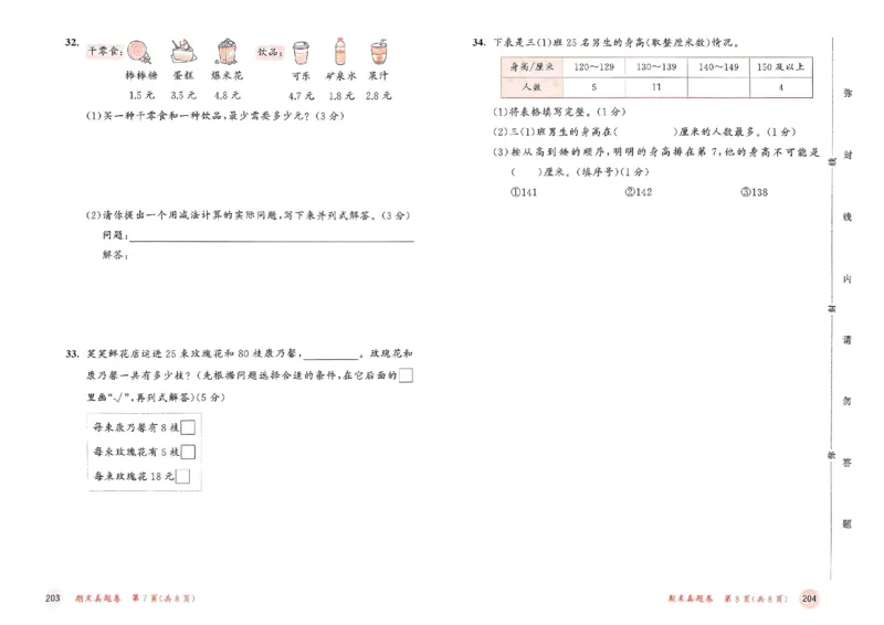 测评卷苏教数学3下_2026春小学教辅大合集_7-26春《53天天练》系列_26春《53天天练》数学_2025春苏教版数学1-6年级下册《53天天练》_25春53天天练苏教数学3下