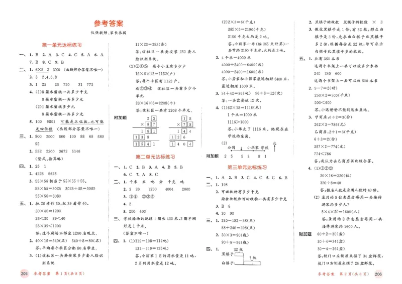 测评卷苏教数学3下_2026春小学教辅大合集_7-26春《53天天练》系列_26春《53天天练》数学_2025春苏教版数学1-6年级下册《53天天练》_25春53天天练苏教数学3下