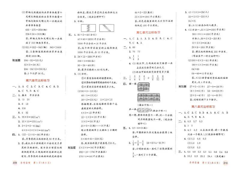 测评卷苏教数学3下_2026春小学教辅大合集_7-26春《53天天练》系列_26春《53天天练》数学_2025春苏教版数学1-6年级下册《53天天练》_25春53天天练苏教数学3下