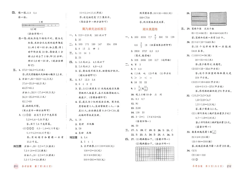 测评卷苏教数学3下_2026春小学教辅大合集_7-26春《53天天练》系列_26春《53天天练》数学_2025春苏教版数学1-6年级下册《53天天练》_25春53天天练苏教数学3下