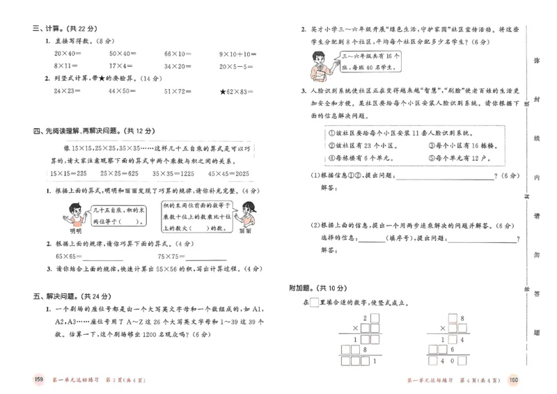测评卷苏教数学3下_2026春小学教辅大合集_7-26春《53天天练》系列_26春《53天天练》数学_2025春苏教版数学1-6年级下册《53天天练》_25春53天天练苏教数学3下