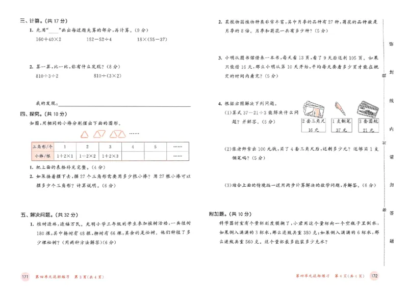测评卷苏教数学3下_2026春小学教辅大合集_7-26春《53天天练》系列_26春《53天天练》数学_2025春苏教版数学1-6年级下册《53天天练》_25春53天天练苏教数学3下