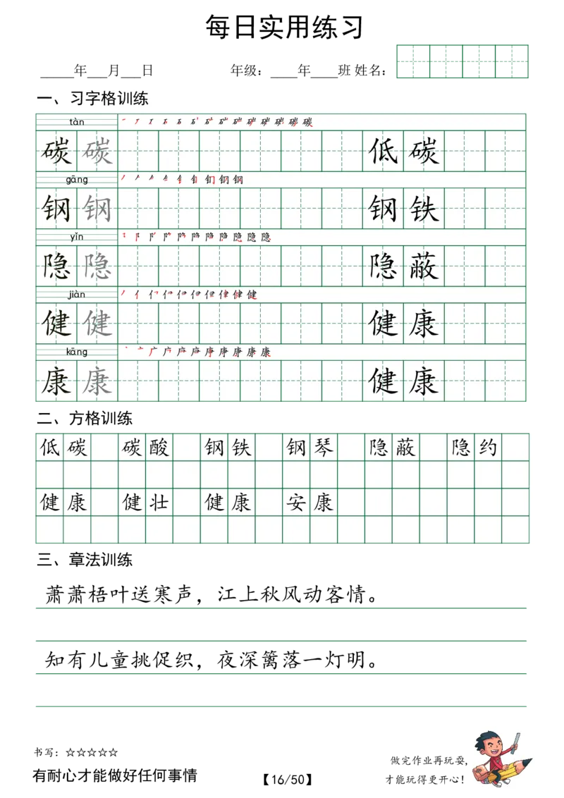 四年级（下）语文每日实用练习_2026春人教语文每日实用基础练习