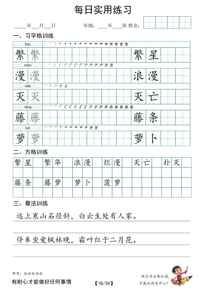 四年级（下）语文每日实用练习_2026春人教语文每日实用基础练习