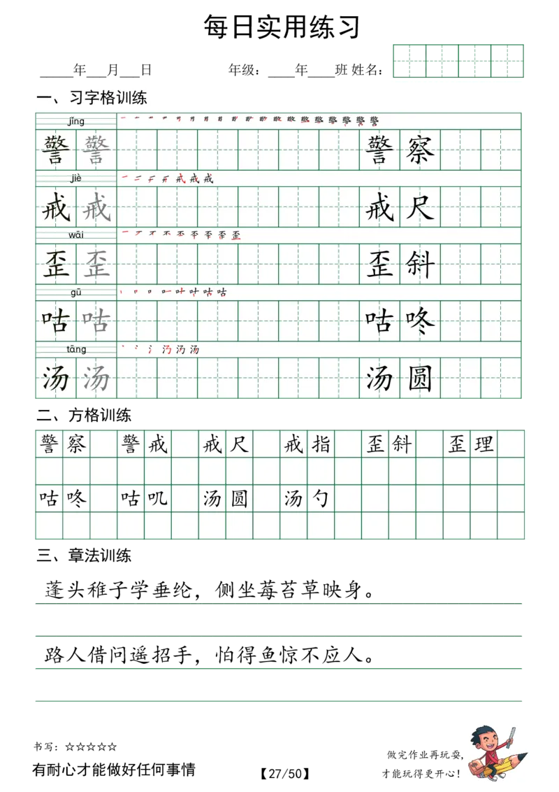四年级（下）语文每日实用练习_2026春人教语文每日实用基础练习