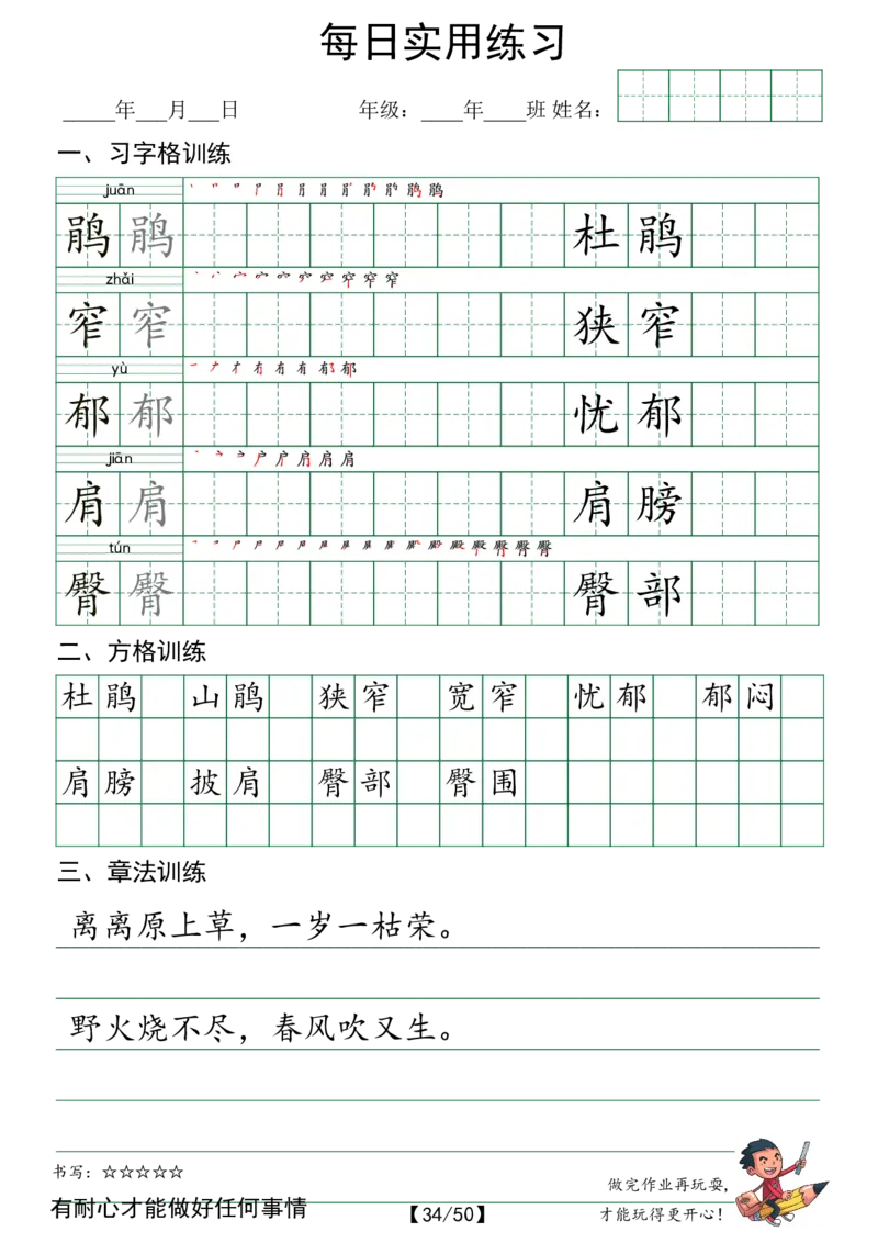 四年级（下）语文每日实用练习_2026春人教语文每日实用基础练习