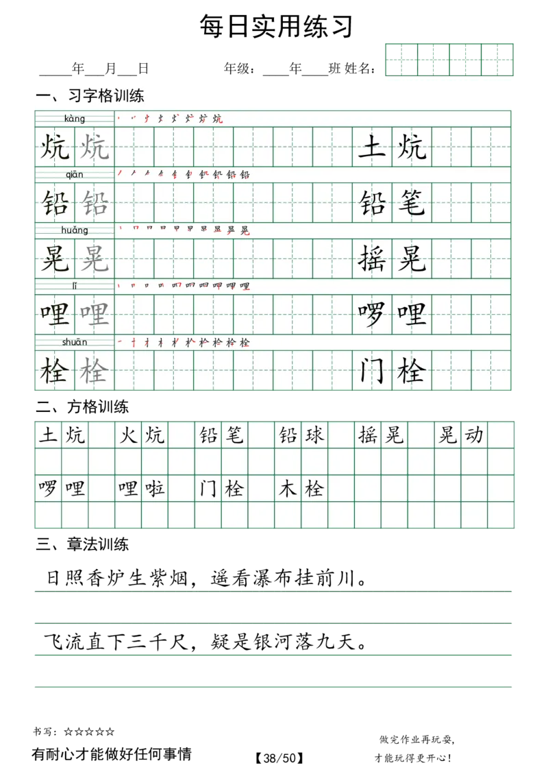 四年级（下）语文每日实用练习_2026春人教语文每日实用基础练习