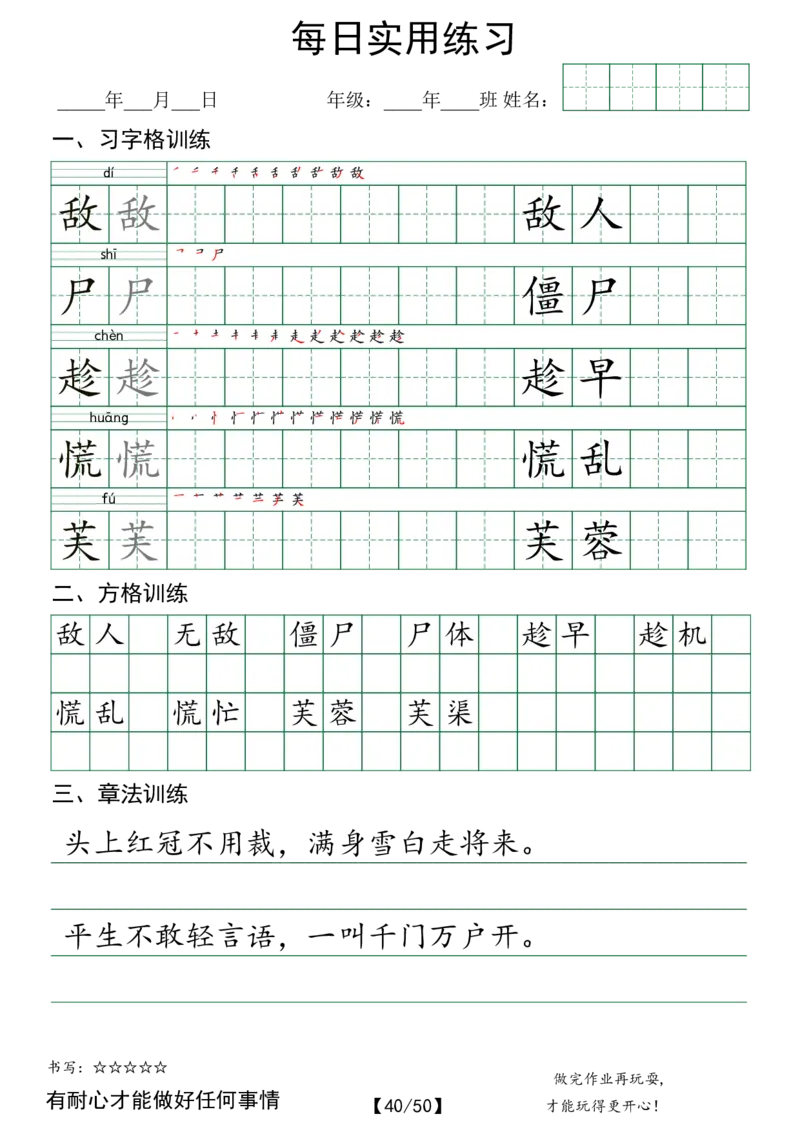 四年级（下）语文每日实用练习_2026春人教语文每日实用基础练习