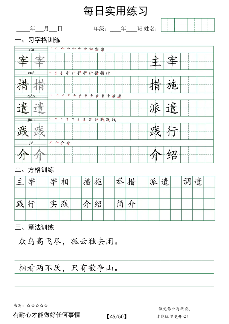 四年级（下）语文每日实用练习_2026春人教语文每日实用基础练习