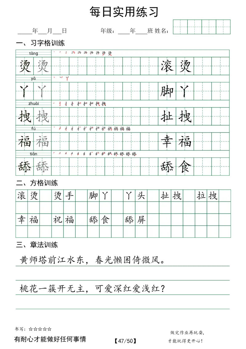 四年级（下）语文每日实用练习_2026春人教语文每日实用基础练习