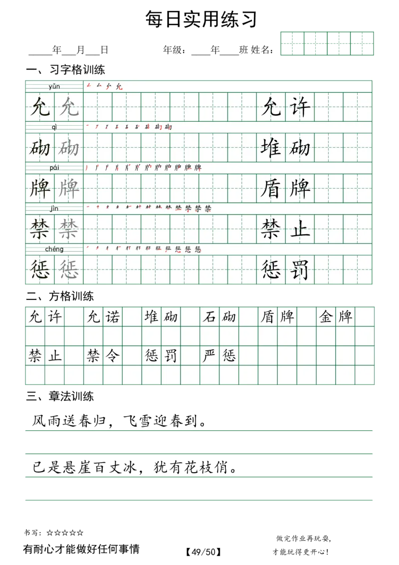 四年级（下）语文每日实用练习_2026春人教语文每日实用基础练习