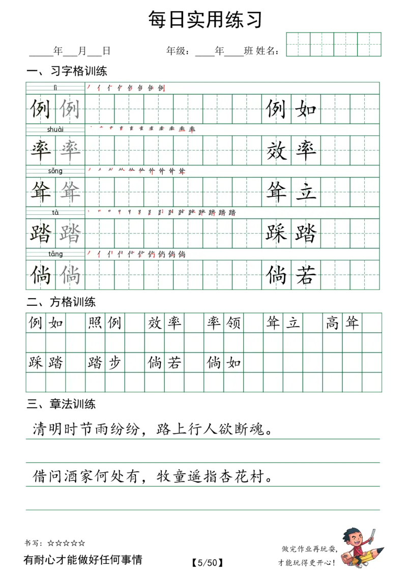 四年级（下）语文每日实用练习_2026春人教语文每日实用基础练习
