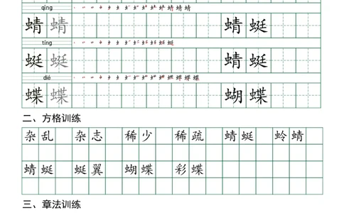 四年级（下）语文每日实用练习_2026春人教语文每日实用基础练习