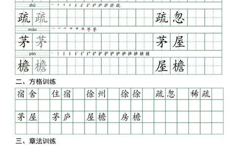 四年级（下）语文每日实用练习_2026春人教语文每日实用基础练习