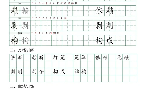 四年级（下）语文每日实用练习_2026春人教语文每日实用基础练习