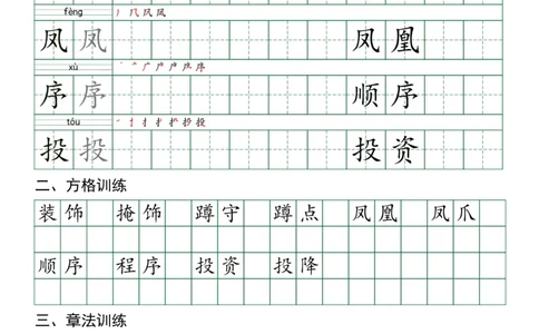 四年级（下）语文每日实用练习_2026春人教语文每日实用基础练习
