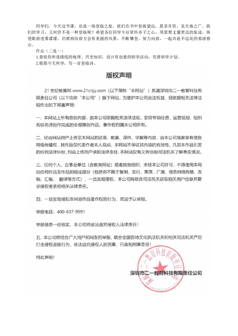 语文中考登临诗专题复习教学设计_中考复习资料_语数英物化_1语文中考复习_2025年中考资料_备考2025中考语文二轮专项复习课件+教案+导学案