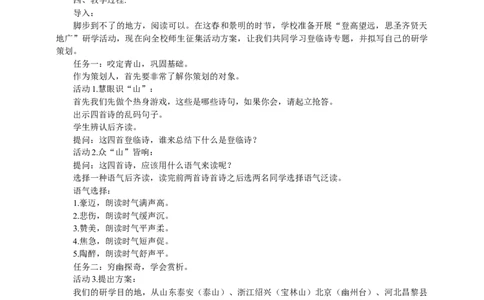 语文中考登临诗专题复习教学设计_中考复习资料_语数英物化_1语文中考复习_2025年中考资料_备考2025中考语文二轮专项复习课件+教案+导学案