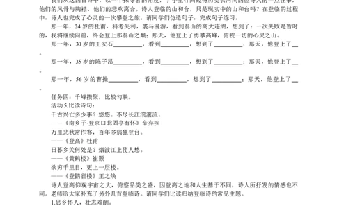 语文中考登临诗专题复习教学设计_中考复习资料_语数英物化_1语文中考复习_2025年中考资料_备考2025中考语文二轮专项复习课件+教案+导学案