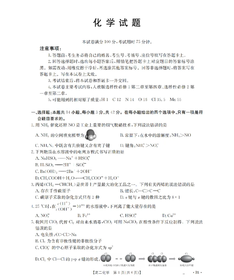 化学_扫描版_2026年03月高二试卷_260325河北省金太阳2025-2026学年高二下学期3月开学联考试题