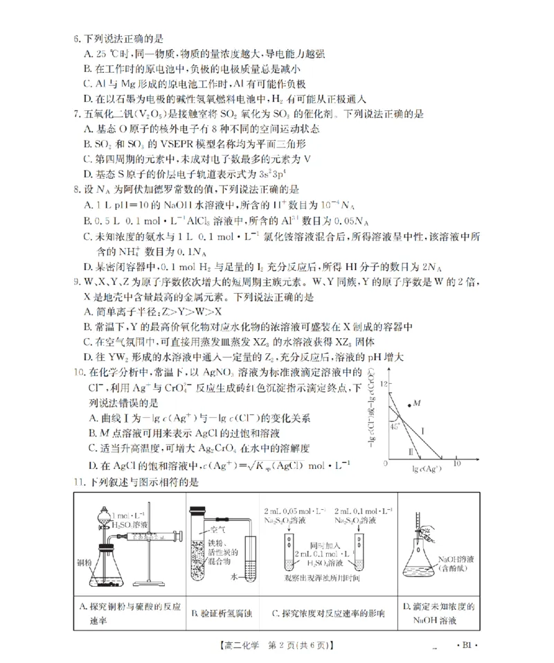 化学_扫描版_2026年03月高二试卷_260325河北省金太阳2025-2026学年高二下学期3月开学联考试题