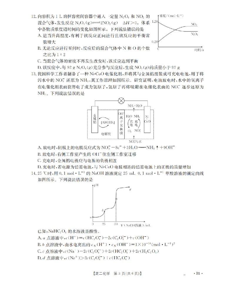 化学_扫描版_2026年03月高二试卷_260325河北省金太阳2025-2026学年高二下学期3月开学联考试题