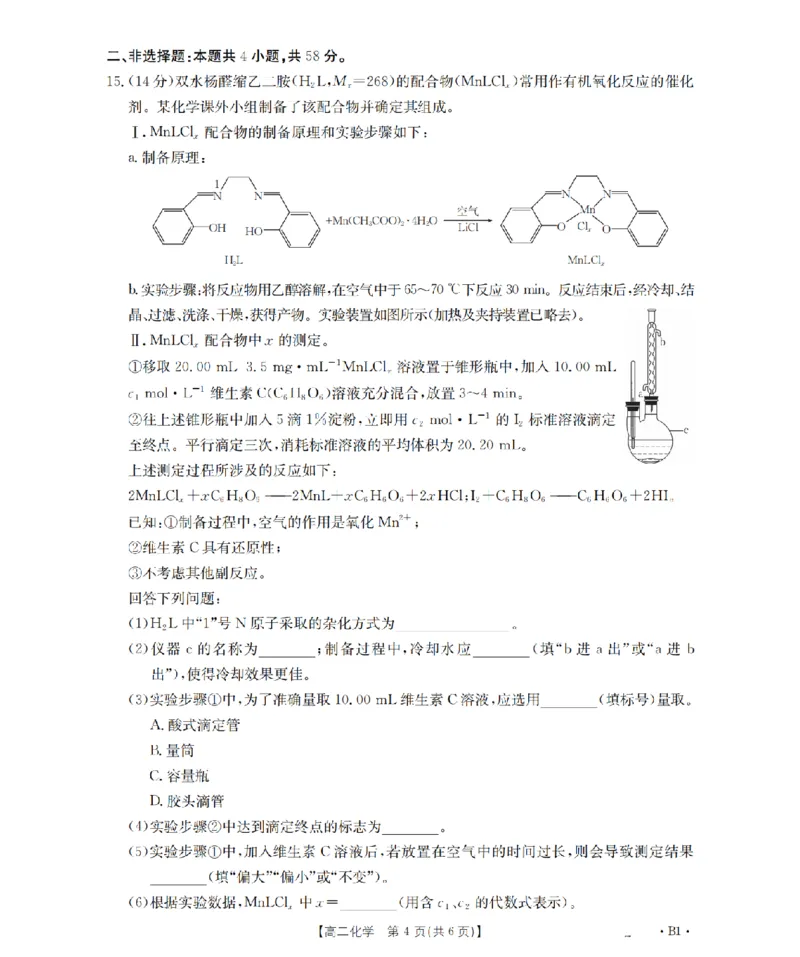 化学_扫描版_2026年03月高二试卷_260325河北省金太阳2025-2026学年高二下学期3月开学联考试题