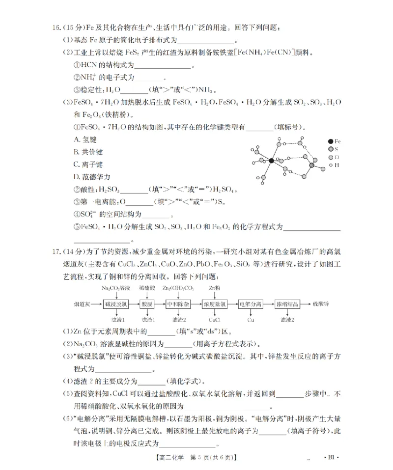 化学_扫描版_2026年03月高二试卷_260325河北省金太阳2025-2026学年高二下学期3月开学联考试题