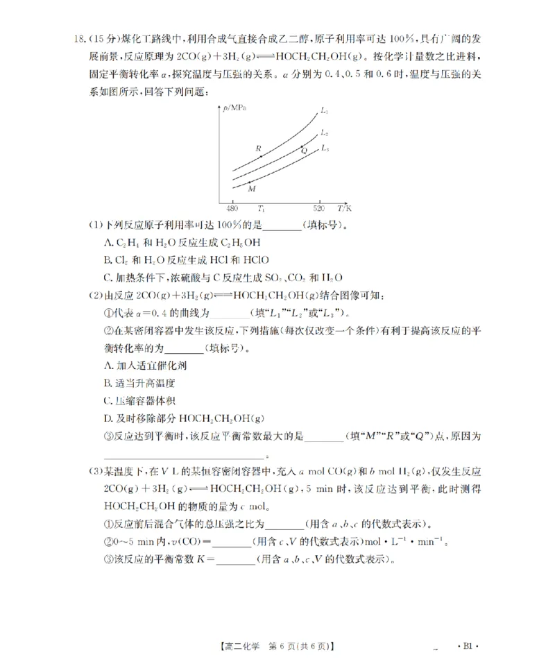 化学_扫描版_2026年03月高二试卷_260325河北省金太阳2025-2026学年高二下学期3月开学联考试题