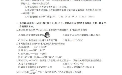 化学_扫描版_2026年03月高二试卷_260325河北省金太阳2025-2026学年高二下学期3月开学联考试题