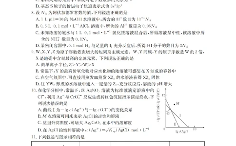 化学_扫描版_2026年03月高二试卷_260325河北省金太阳2025-2026学年高二下学期3月开学联考试题