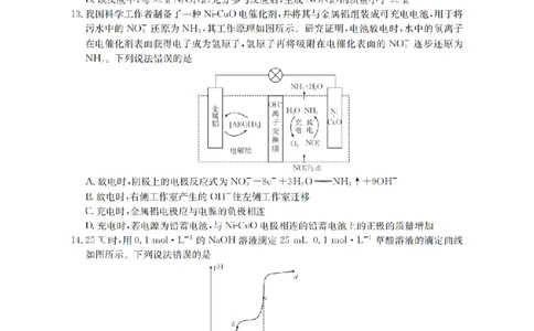 化学_扫描版_2026年03月高二试卷_260325河北省金太阳2025-2026学年高二下学期3月开学联考试题