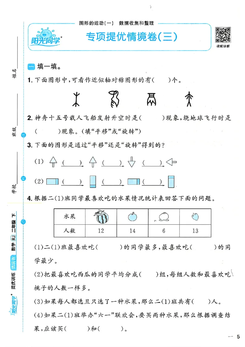 数学《阳光同学情境卷》（2年级下册）_2026春人教数学《阳光同学情景卷》