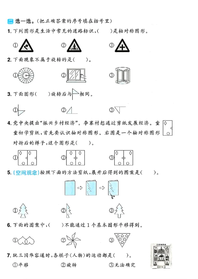 数学《阳光同学情境卷》（2年级下册）_2026春人教数学《阳光同学情景卷》