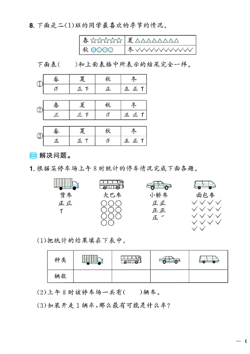 数学《阳光同学情境卷》（2年级下册）_2026春人教数学《阳光同学情景卷》