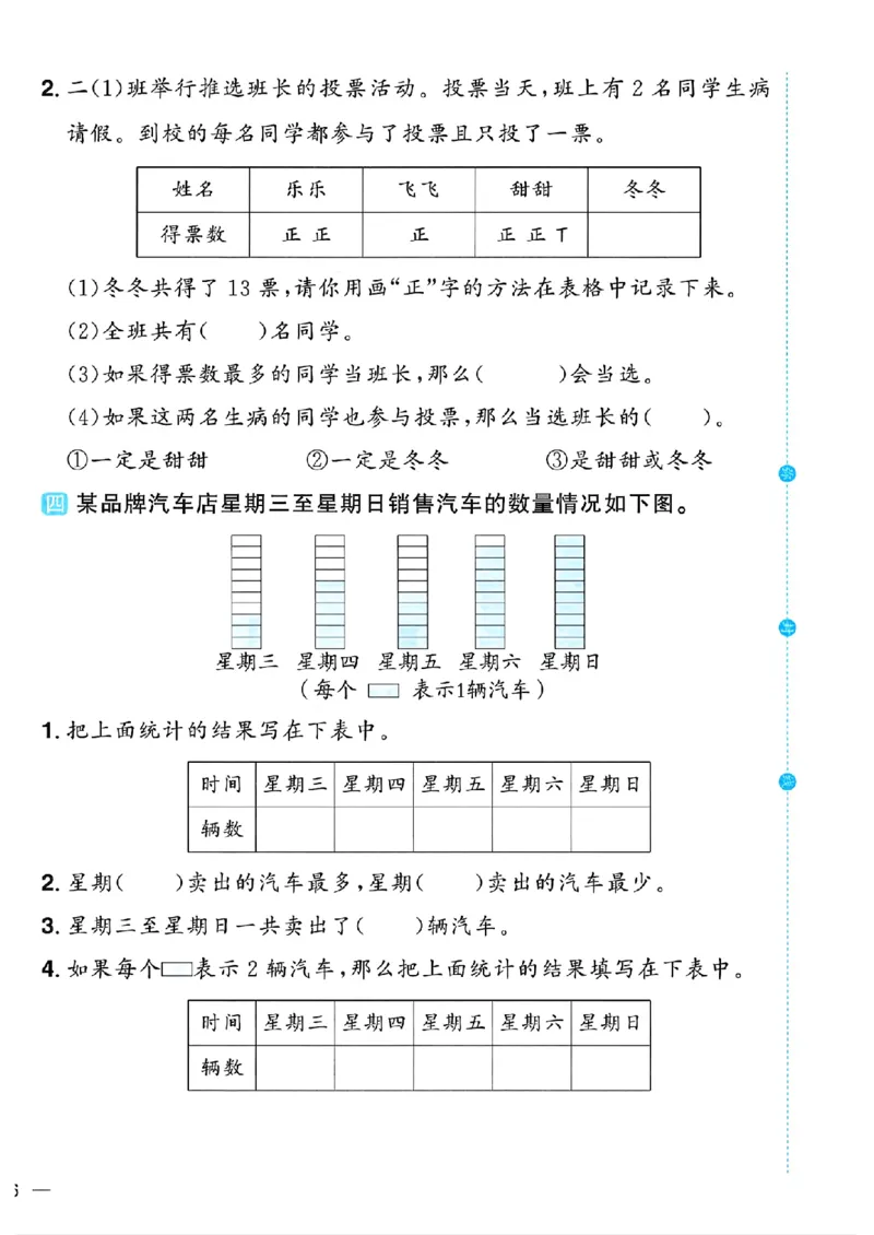 数学《阳光同学情境卷》（2年级下册）_2026春人教数学《阳光同学情景卷》