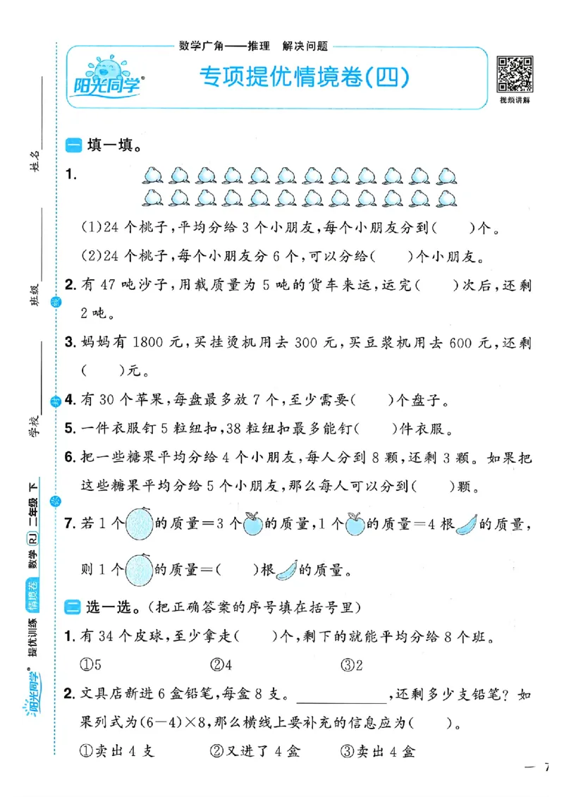 数学《阳光同学情境卷》（2年级下册）_2026春人教数学《阳光同学情景卷》
