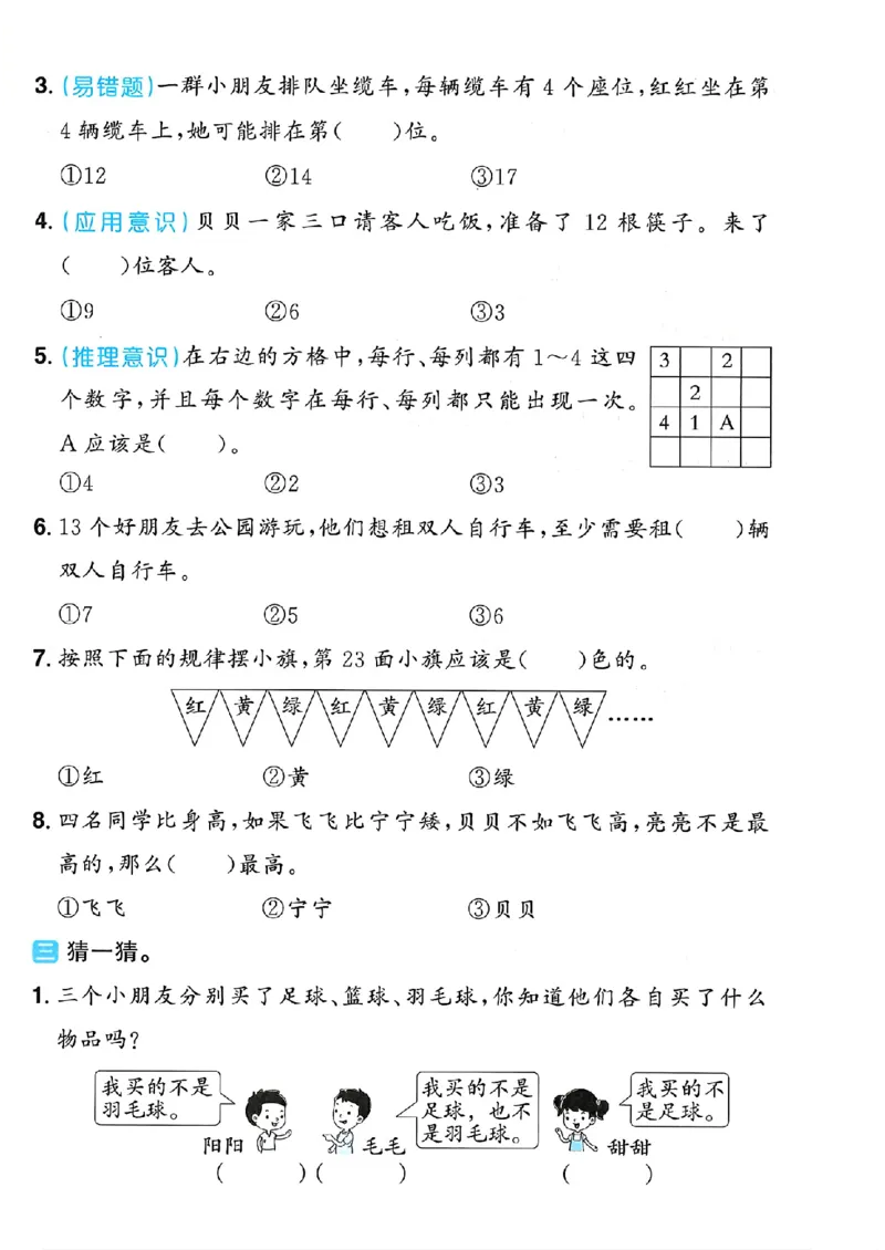 数学《阳光同学情境卷》（2年级下册）_2026春人教数学《阳光同学情景卷》