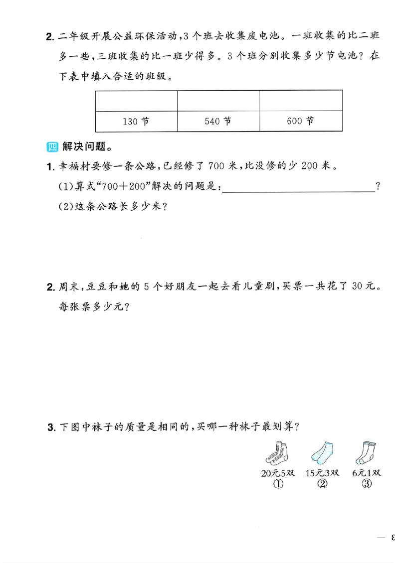 数学《阳光同学情境卷》（2年级下册）_2026春人教数学《阳光同学情景卷》