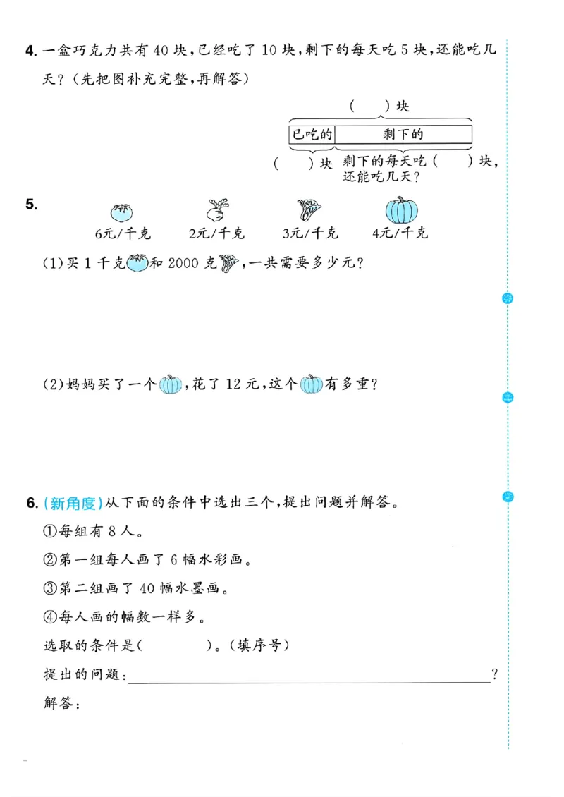 数学《阳光同学情境卷》（2年级下册）_2026春人教数学《阳光同学情景卷》