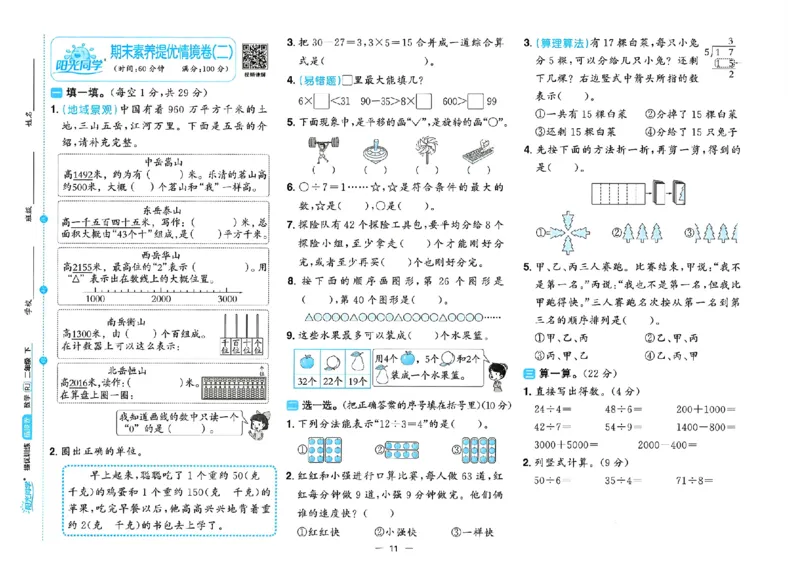 数学《阳光同学情境卷》（2年级下册）_2026春人教数学《阳光同学情景卷》